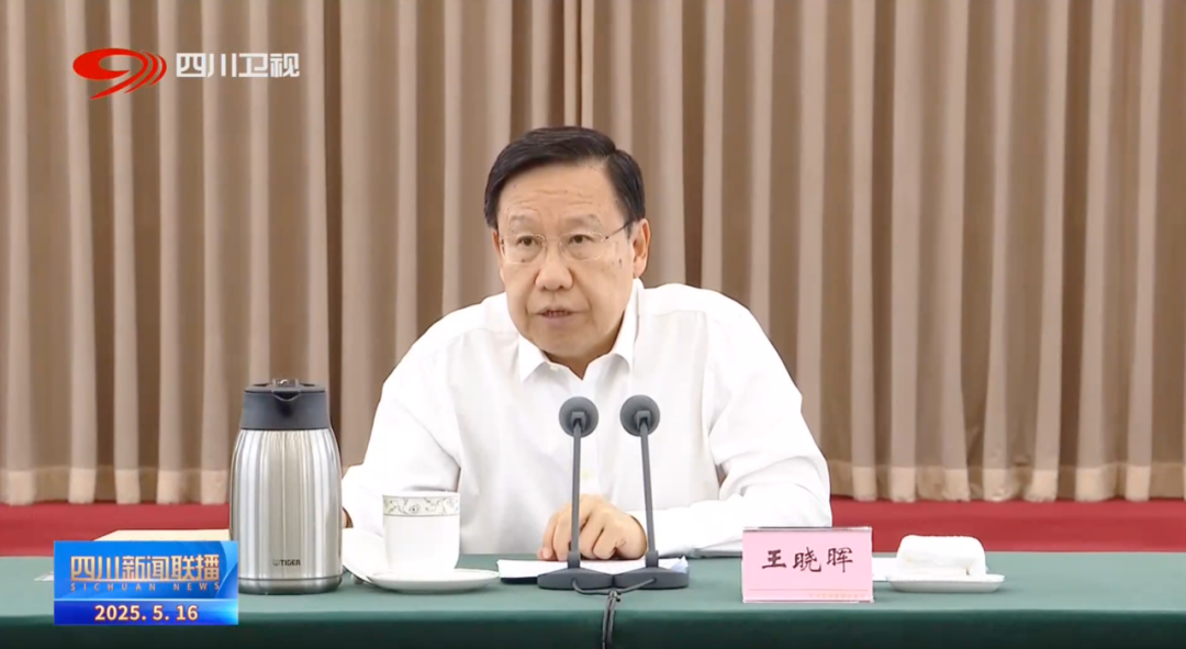 5月16日,四川省委理论学习中心组举行专题学习(扩大)会,集中学习《习近平经济文选》第一卷,省委书记王晓晖主持会议并谈认识体会。