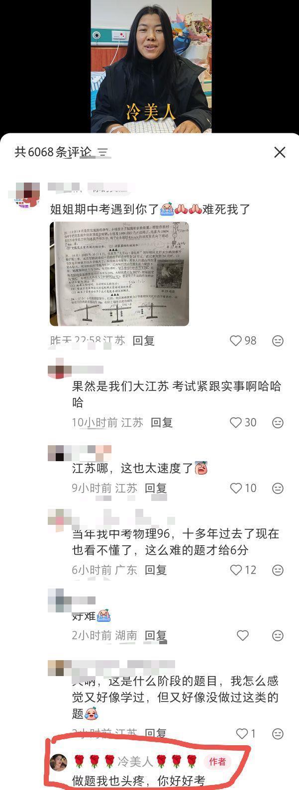 “冷美人”账号评论区截图