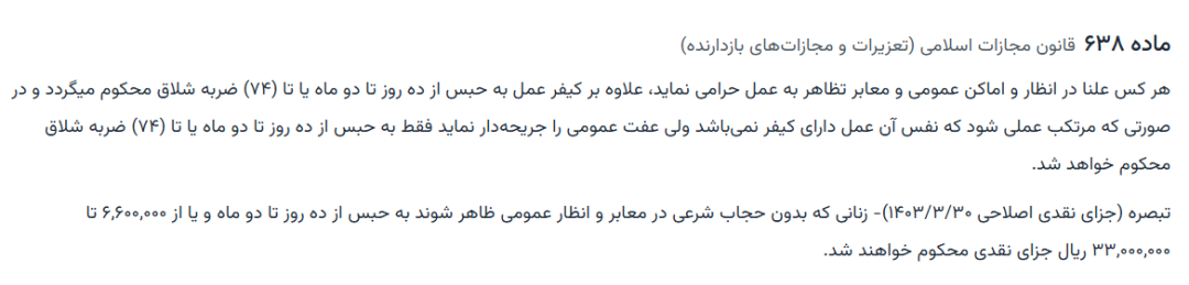 《伊斯兰刑法典》第五章