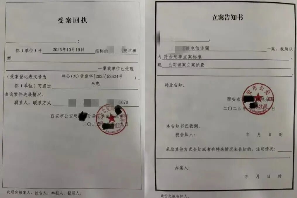 警方的受案回执和立案告知书