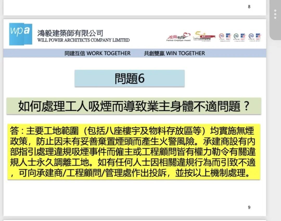 ▲維修方回復如何處理施工工人吸煙問題