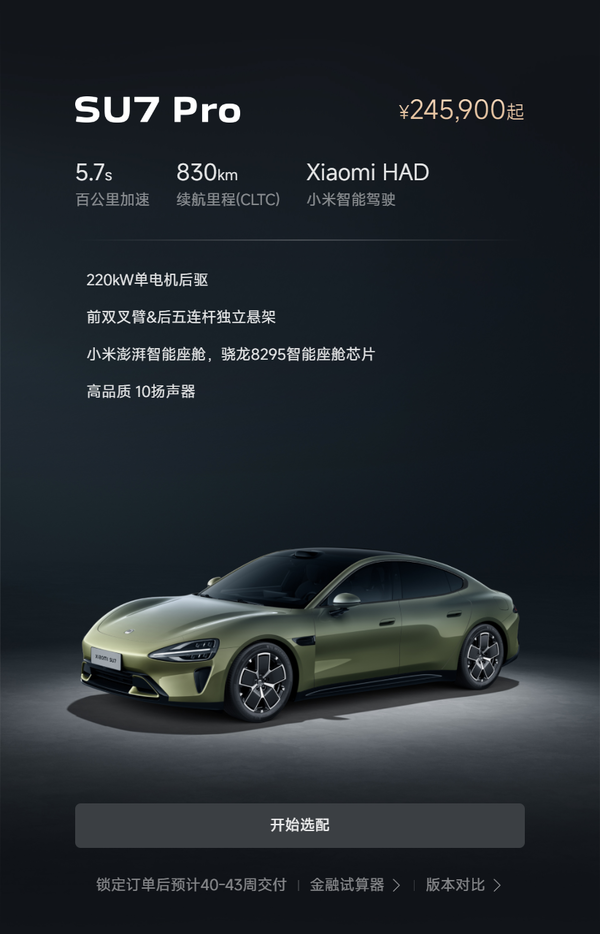 小米SU7 Pro等车时间43周