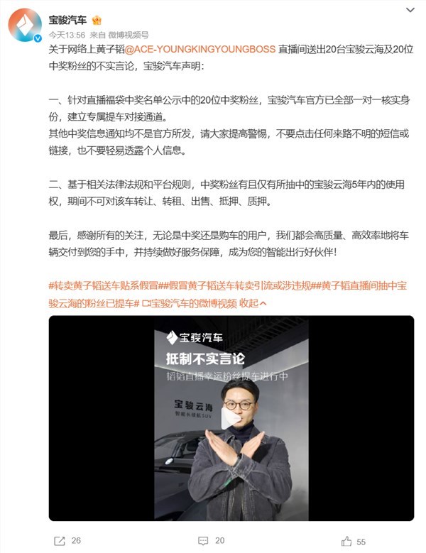 黄子韬送的车在二手平台低价转卖 宝骏汽车:转卖贴全是假的