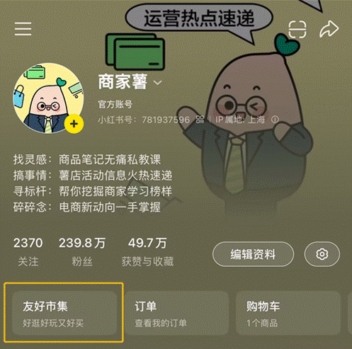 社区感和UGC:小红书市集,何以“友好”的底层逻辑