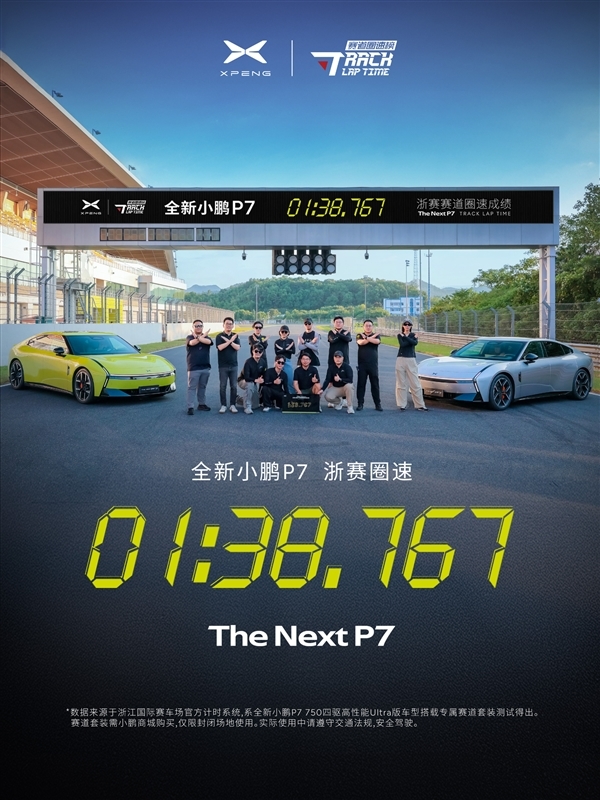 小米SU7实力对手出现!全新小鹏P7战浙赛:超越百万保时捷