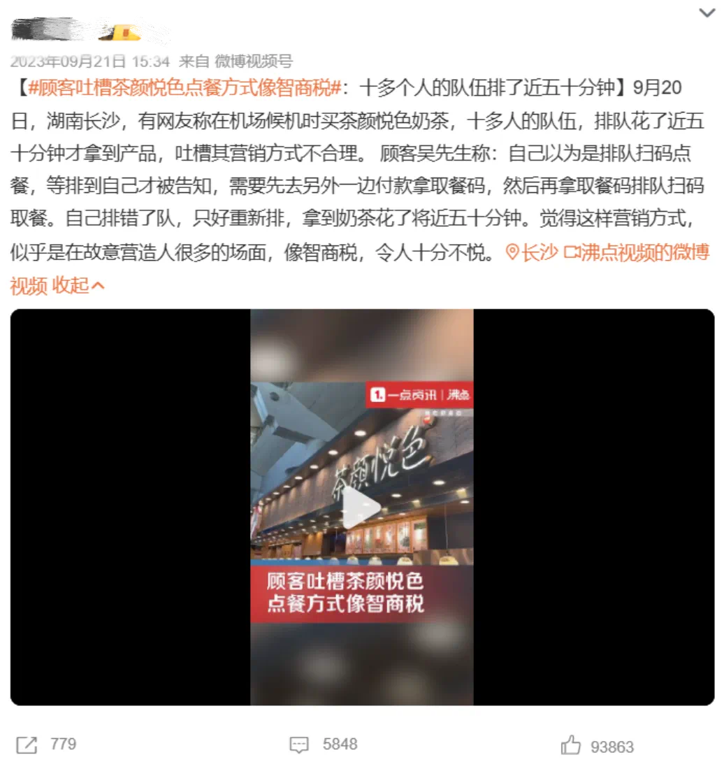 茶颜悦色的排队规则多次引发争议。（图/社交平台截图）