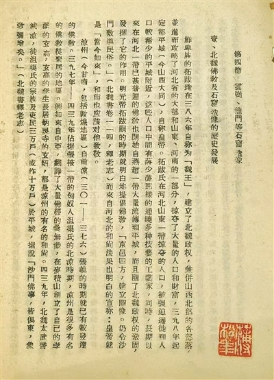 1960版《中国美术史》稿散本之一