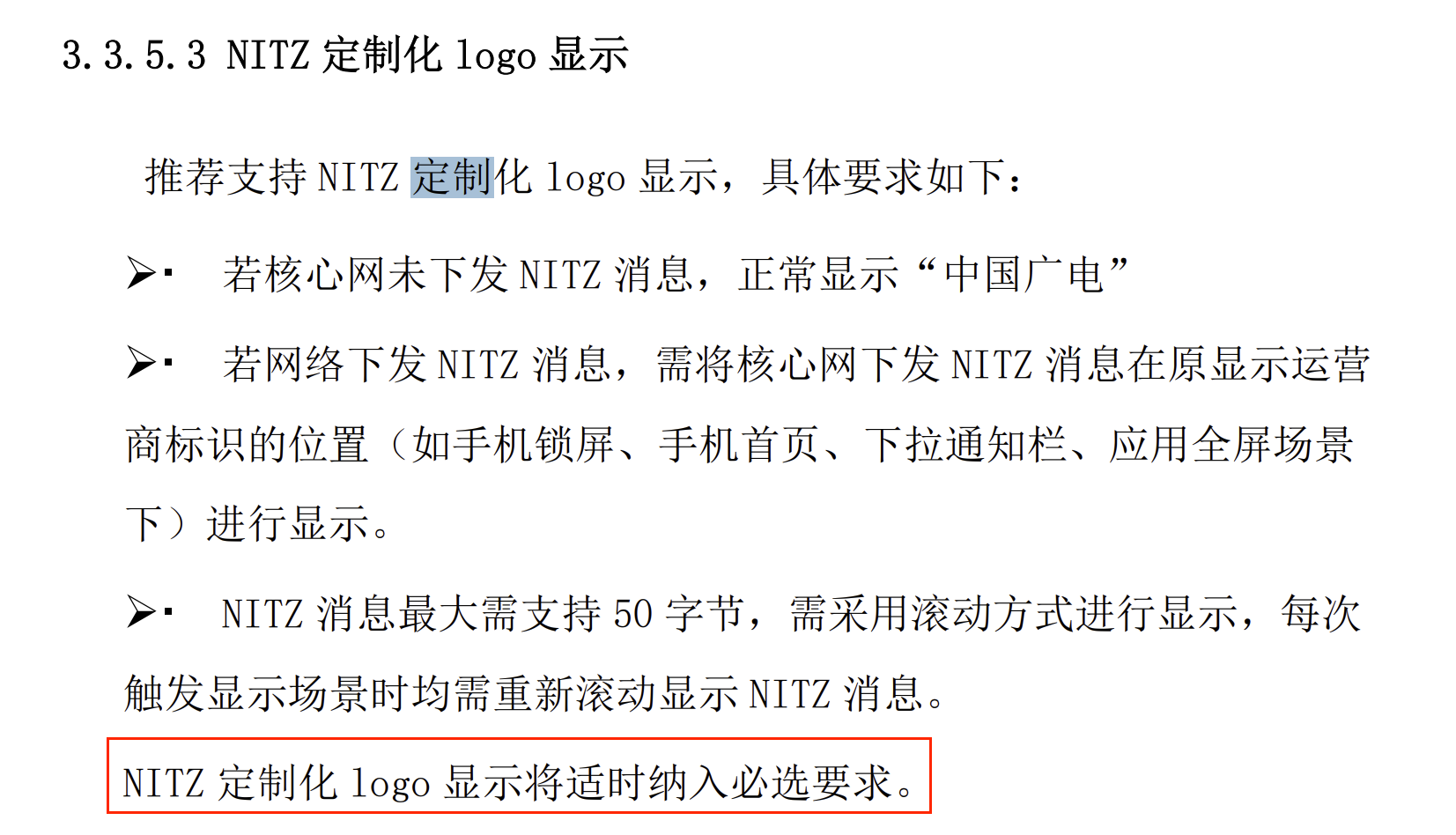 图源:《中国广电5G手机产品白皮书》