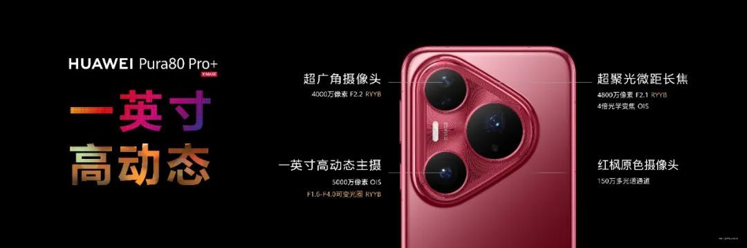 时代的追光者,华为Pura 80系列引领移动影像新十年