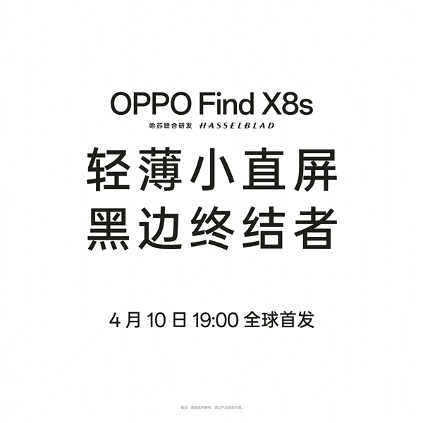 全球最窄四等边手机正面揭晓:快找不到手机黑边了!
