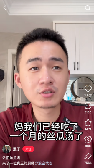 累子的絲瓜湯視頻全網(wǎng)播放量破億