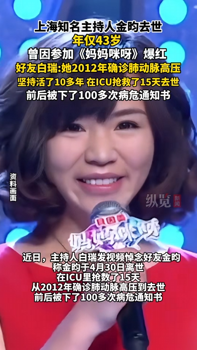 主持人白瑞悼念好友金昀离世！曾打破生命魔