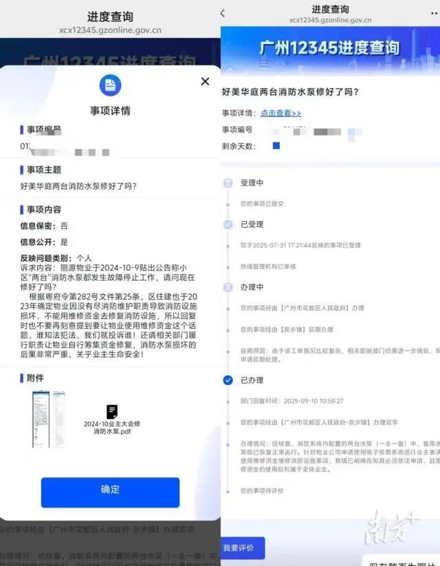 業(yè)主多次向12345反映問(wèn)題