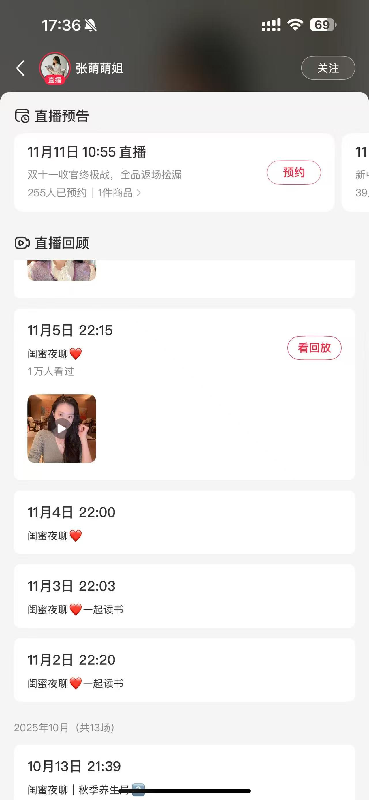 张萌在11月2日至5日先后开启多场直播,并作出双十一直播预告。