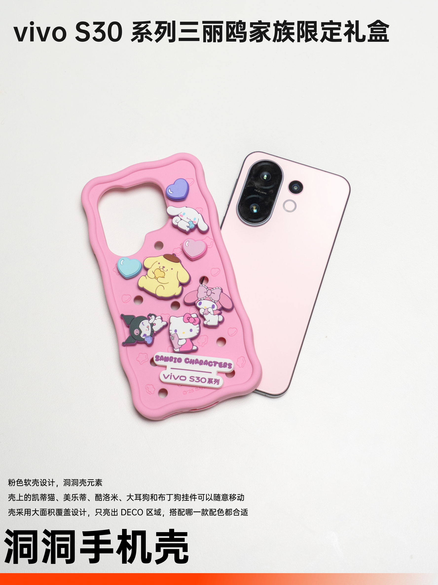 vivo S30 系列三丽鸥限定礼盒:你想要的可爱都在这里|新品画报
