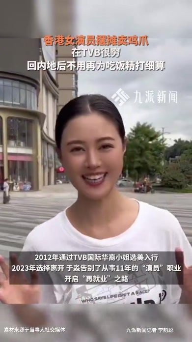香港女演员摆摊卖鸡爪：在TVB很穷，回内地后不用再为吃饭精打细算