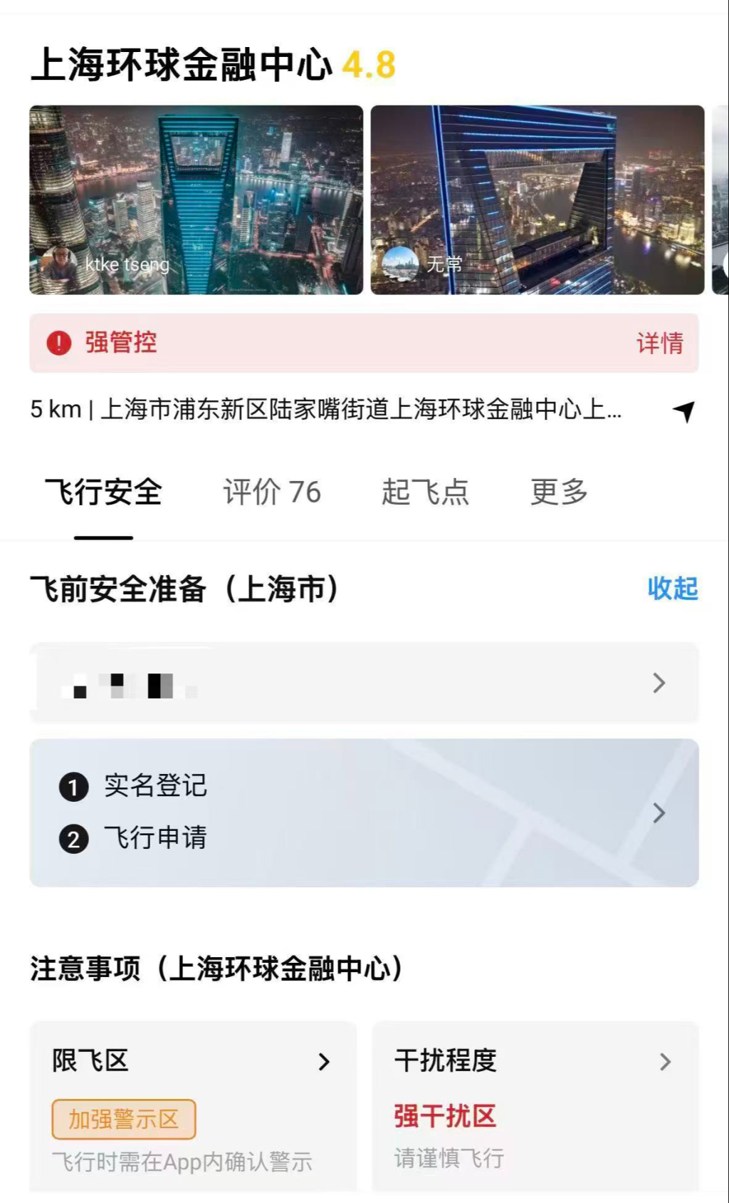 飞行软件上显示,上海环球金融中心目前被列为加强警示区。APP截图