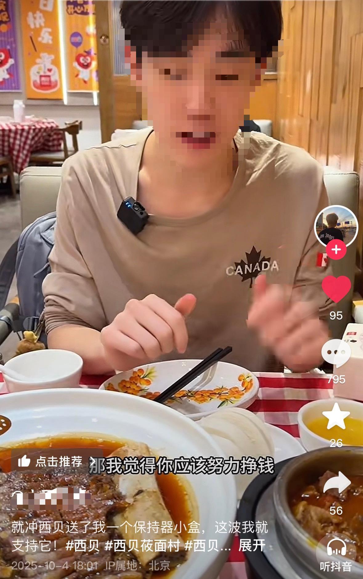 博主视频截图