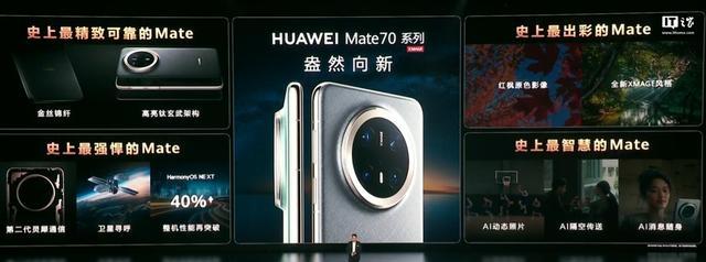 消息称华为Mate 70全系激活已超885万台,生命周期有望破千万
