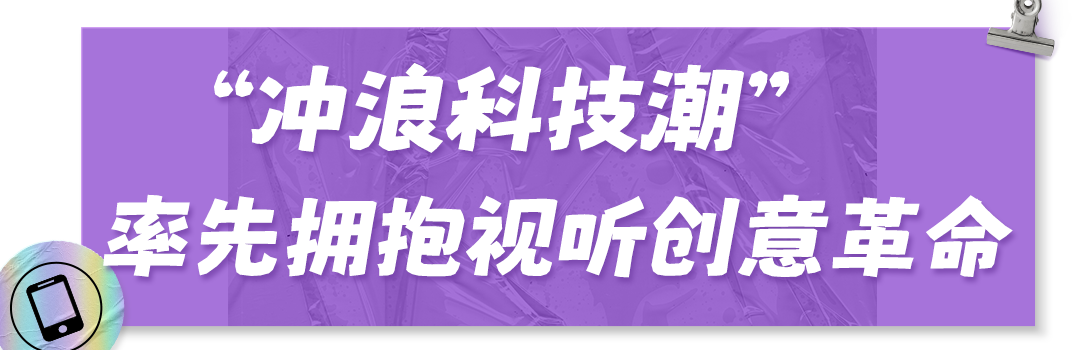 共创未来美好视听，第四届新视听融合创新创意大赛圆满收官！