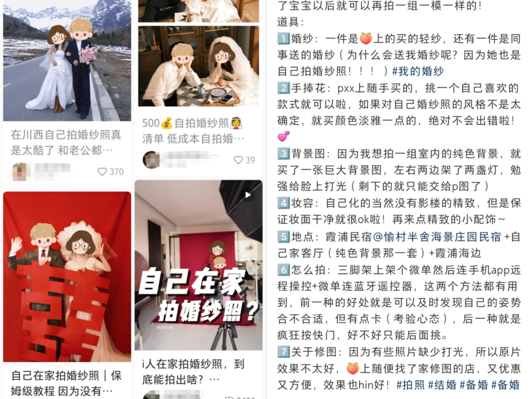 社交平台涌现“自助婚拍”攻略：年轻人自备婚纱、背景布，用低成本、个性化拍摄替代传统旅拍。（图/社交平台截图）