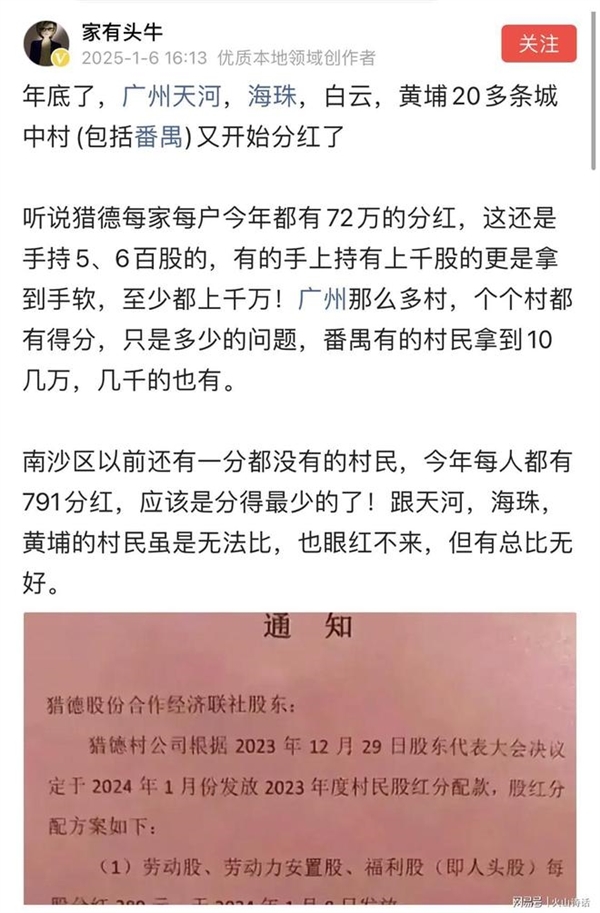 广州“土豪”猎德村又双叒叕分成了 网友又又又炸锅了