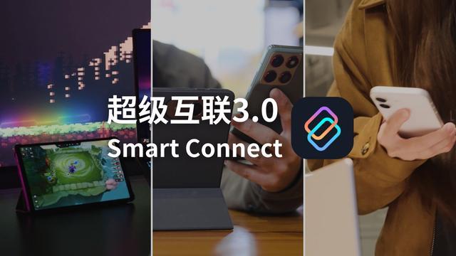 联想全新超级互联3.0发布,新增支持苹果iOS设备