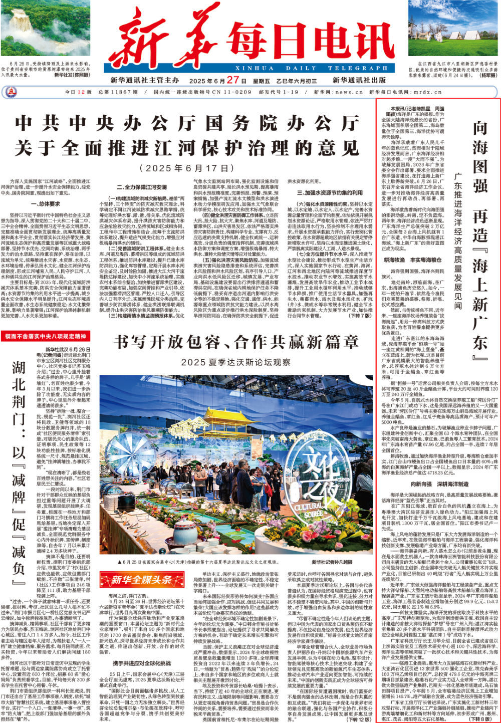 来源:6月27日《新华每日电讯》