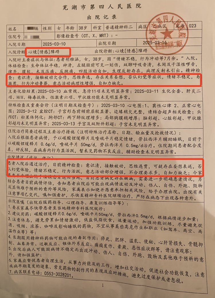 胡女士称，她被强制送到精神病医院治疗。上游新闻记者 沈度/摄