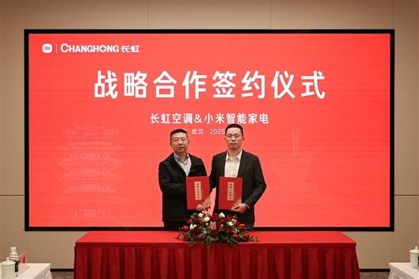 小米、长虹达成战略合作!小米大家电总经理:制造业的未来不是单打独斗