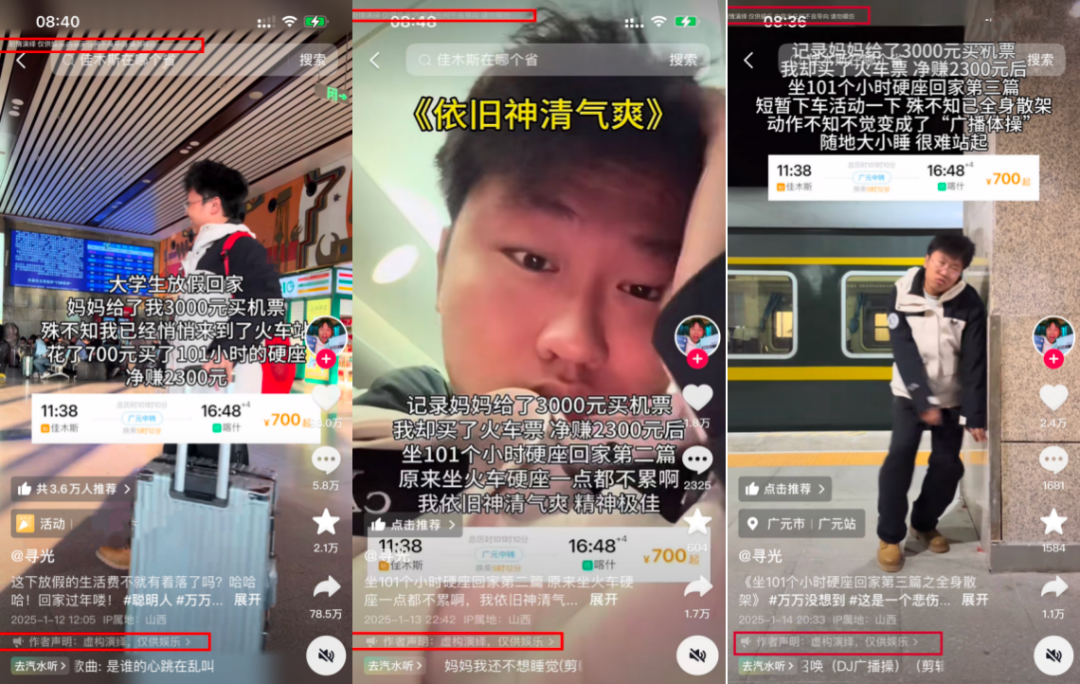 ▲博主@寻光 的多条视频都不止在一处提示,内容系虚构演绎,仅供娱乐。