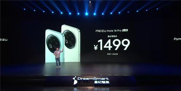 国补1274.15元起!魅族Note 16 Pro发布:行业首款南德三防认证手机 5年流畅