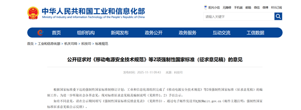 新国标要来了：你可能再也买不到9块9的充电宝了