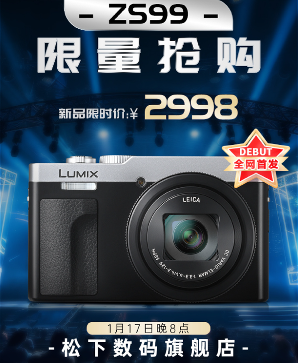 松下卡片机Lumix ZS99明天开售