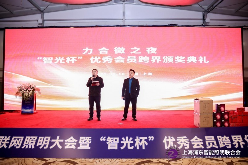 上海医光怎么样第八届物联网照明大会暨“智光杯”优秀会员跨界颁奖典礼成功举办_https://www.jmylbn.com_新闻资讯_第35张