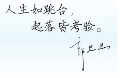 人民日报对话郭晶晶:为何选择在巅峰期退役?