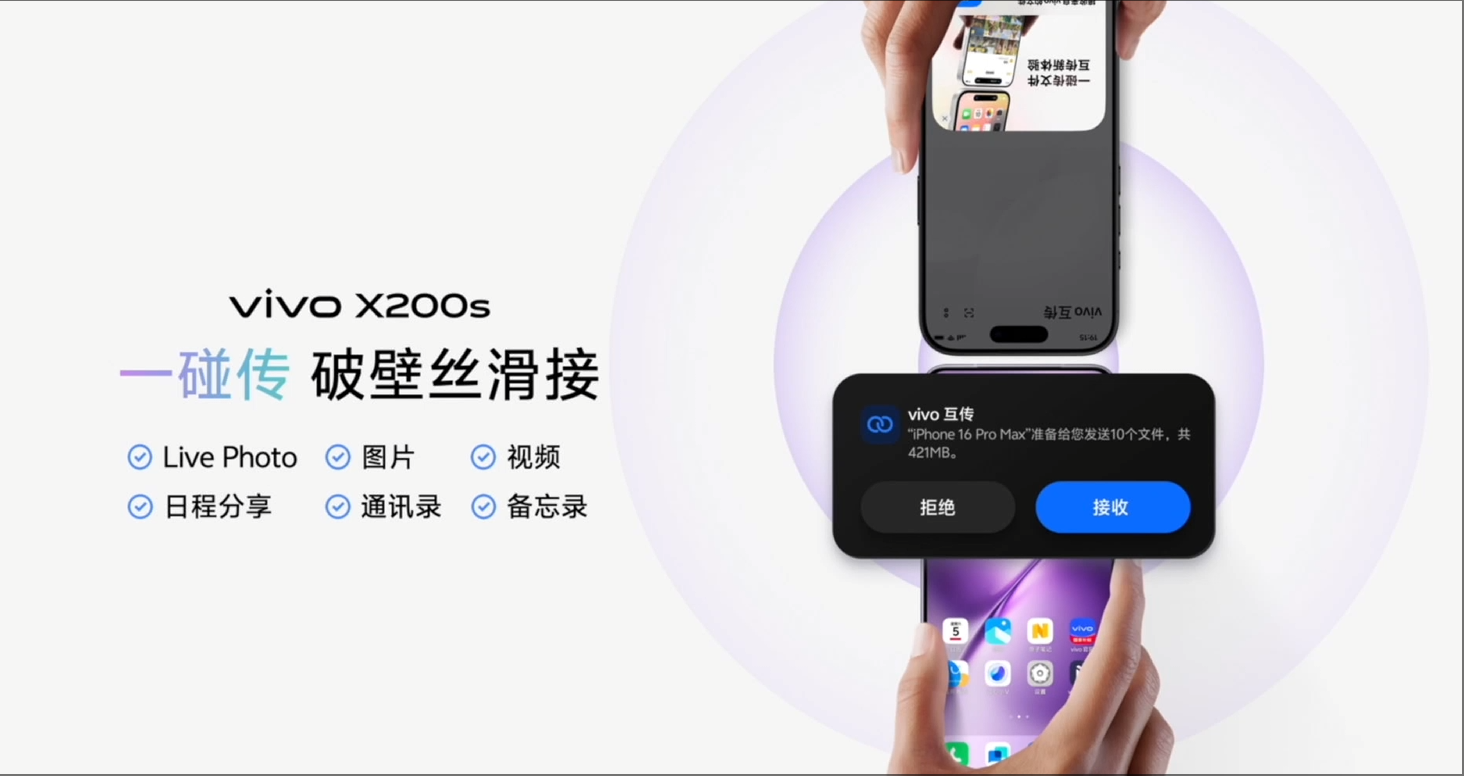 刚刚,vivo发布“最强苹替”手机,打入苹果生态,亮首款MR头显,夸自研芯“业界唯一”