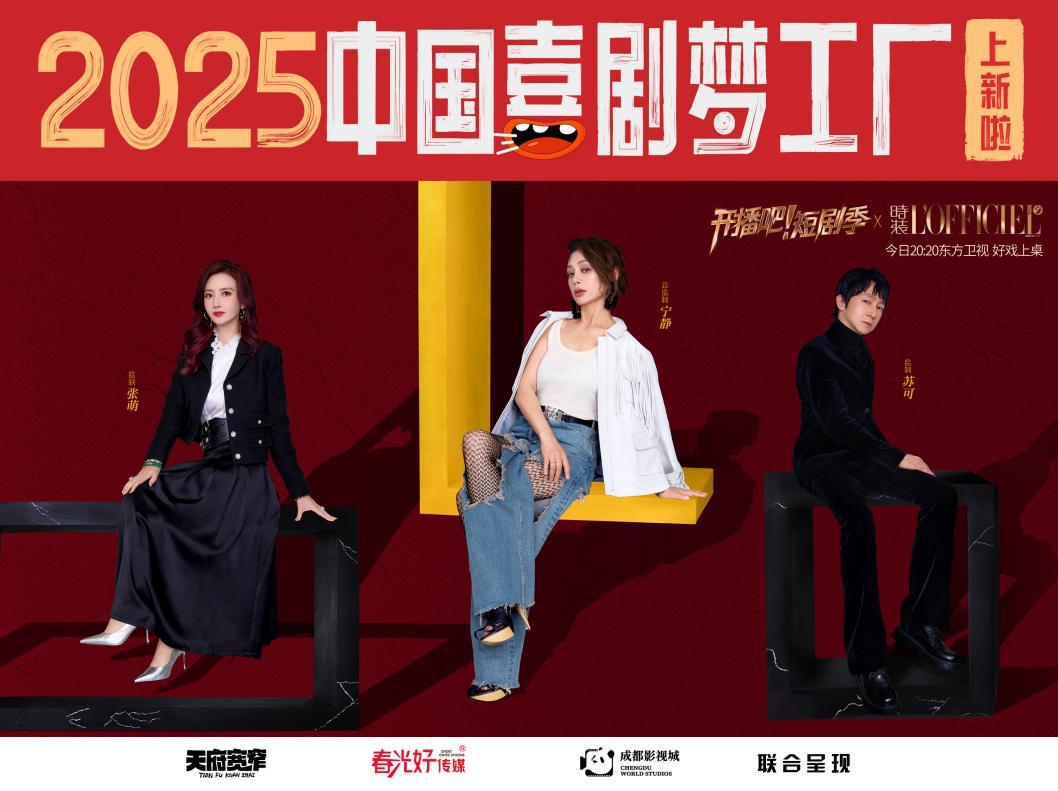 微短剧综艺回来了,成都造综艺《开播吧!》短剧季今日开播_凤凰网