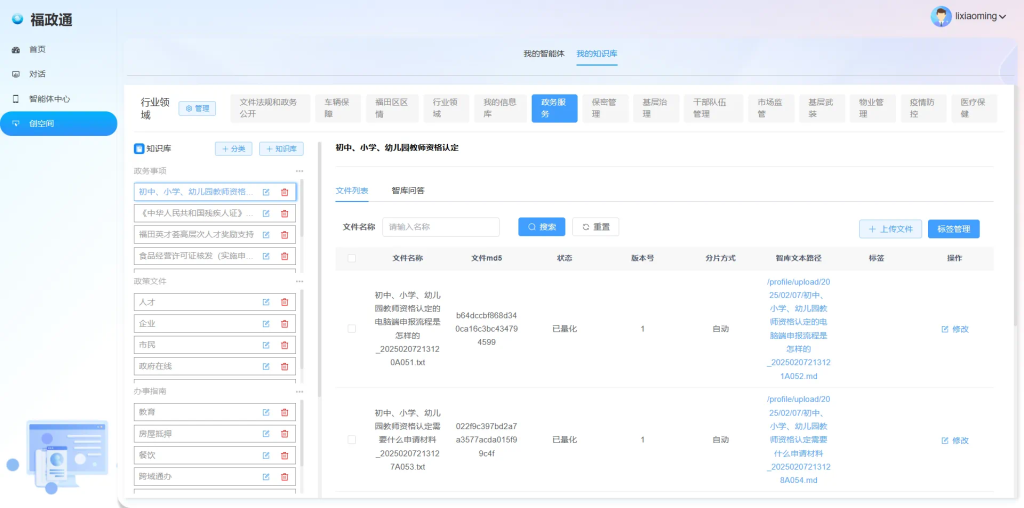 福田区首创政务辅助智能机器人“基本法”。