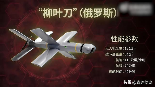 俄罗斯的柳叶刀无人机,大量运用到俄乌战场