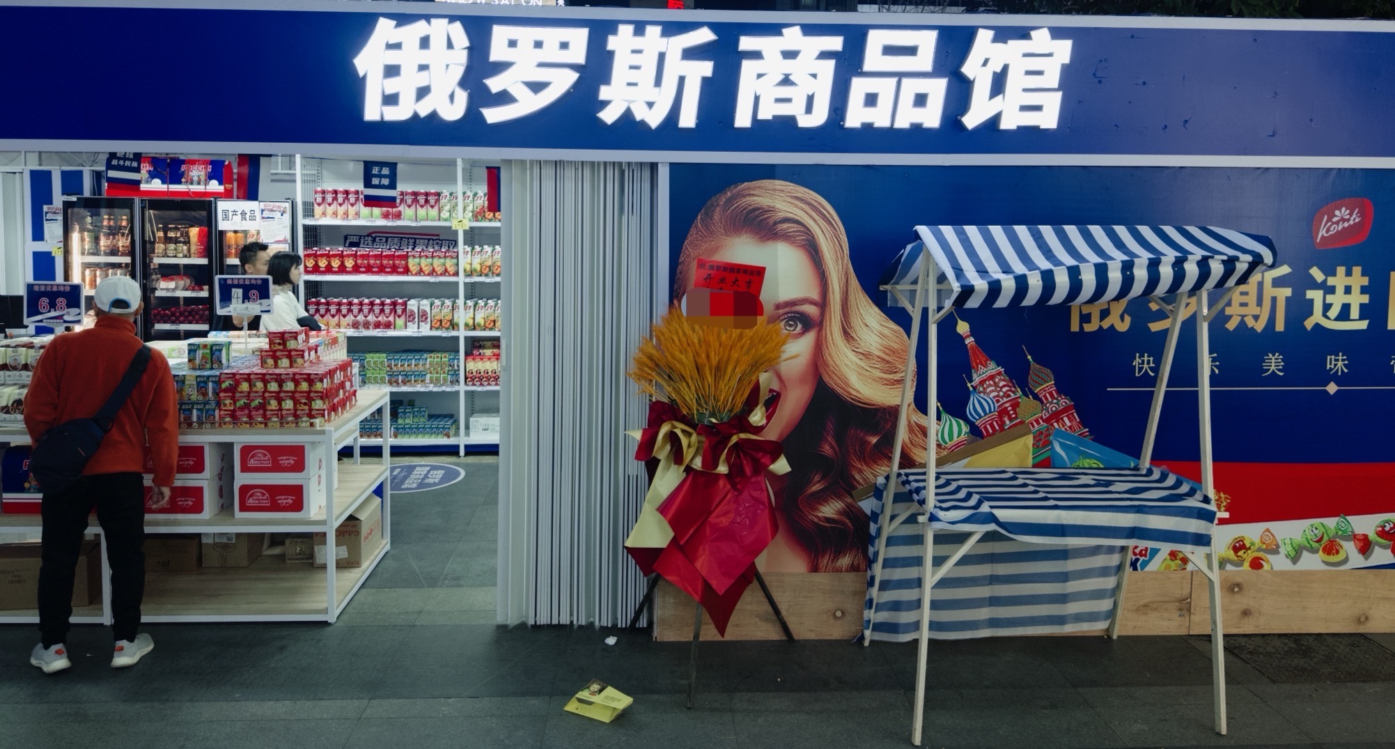 以“俄罗斯商品”为主题的快闪店