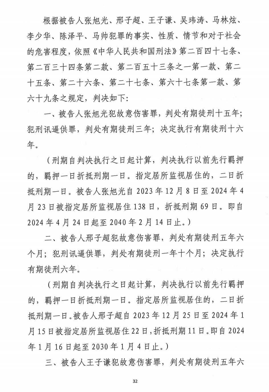 保定市莲池区法院的一审判决书(部分)