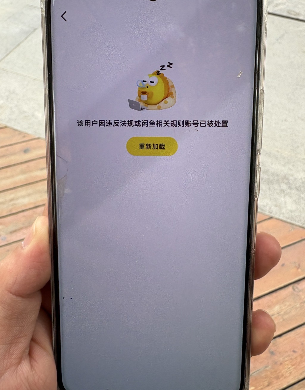 闲鱼封了买家的账号 本文图均为受访者提供