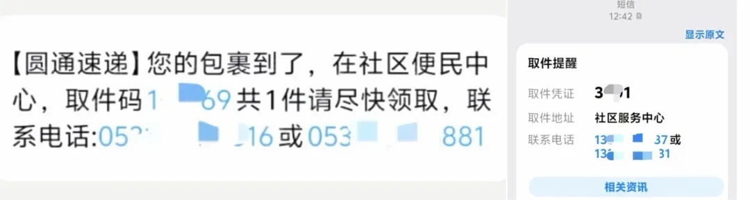 小心虚假快递取件码 抖音提醒仿冒客服的诈骗手法又更新了