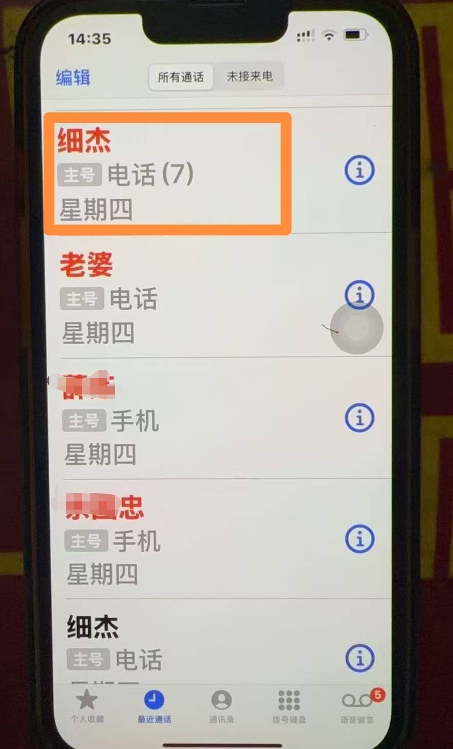 老胡生前未接到的電話(家屬供圖)