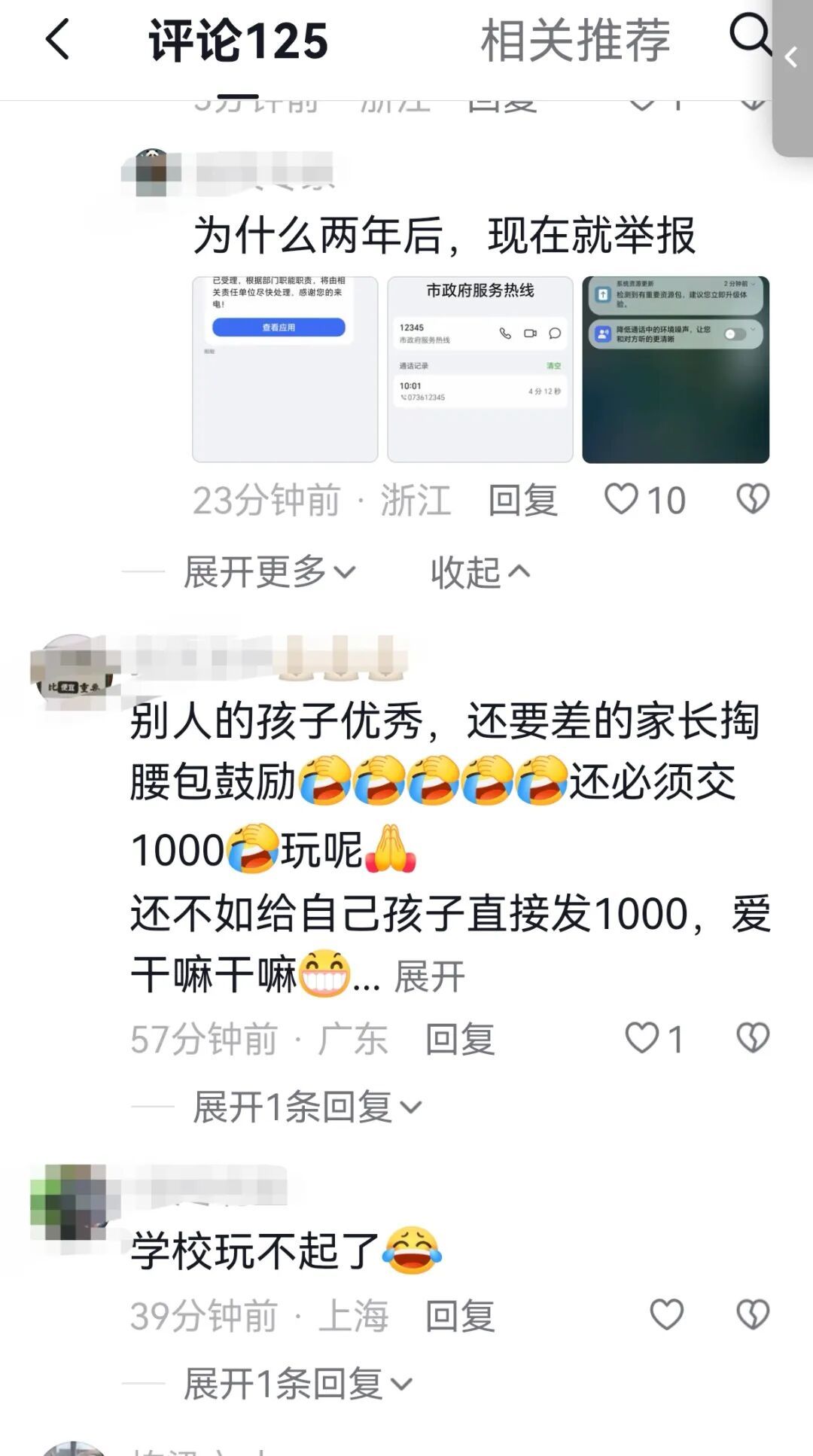 图源:网友提供截图