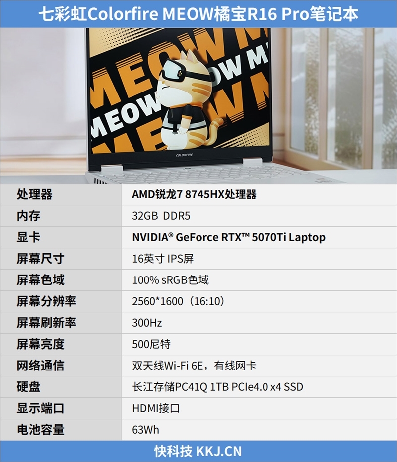 七彩虹MEOW橘宝R16 Pro笔记本评测:性能均衡无短板 210W狂暴释放2K游戏轻松流畅