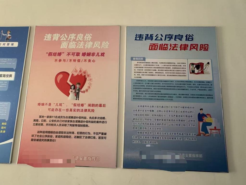 腾退指挥部过道里悬挂着警示“假结婚”法律风险的宣传牌。受访者供图