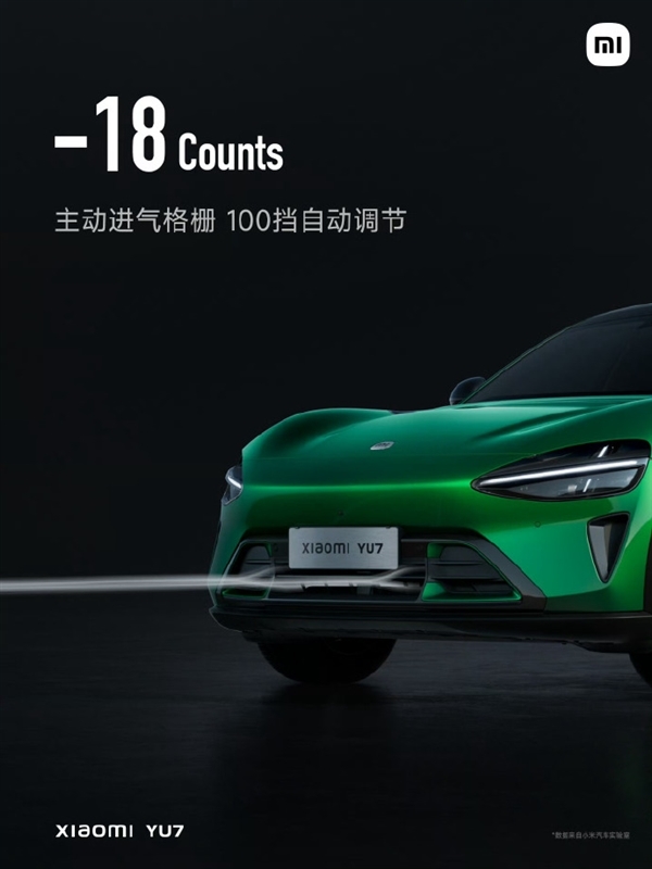 全车10组贯穿风道、40+组风阻优化!小米YU7风阻系数低至0.245