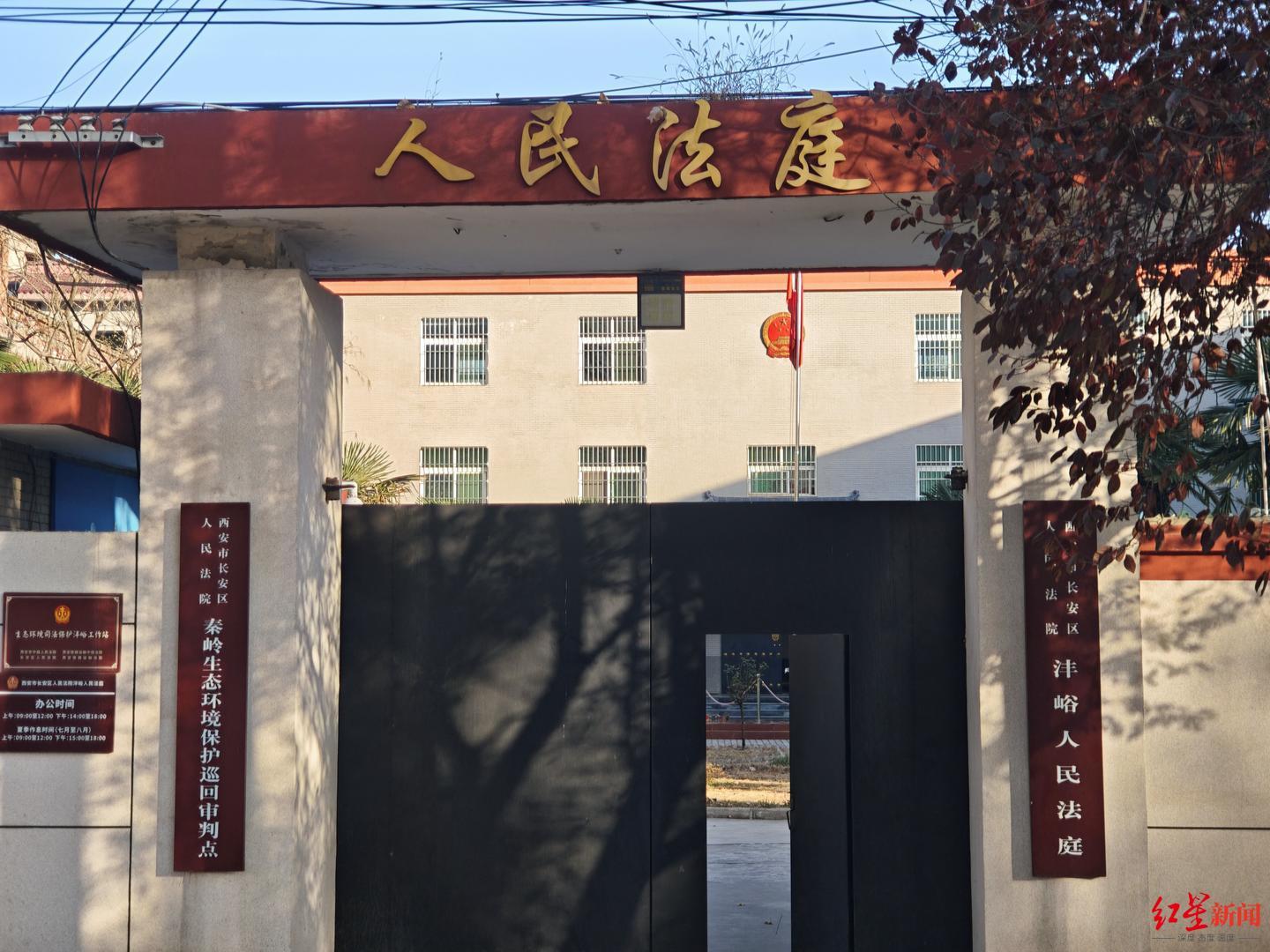 长安区人民法院沣峪人民法庭